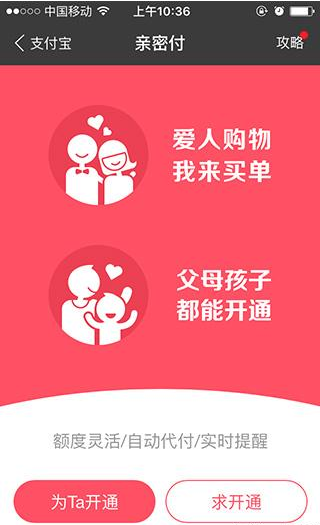 支付宝APP更改亲密付额度的简单操作