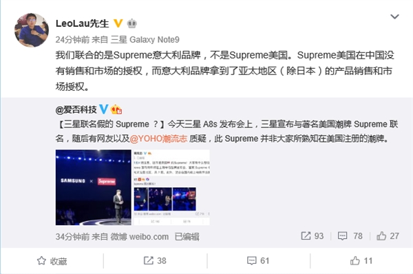 与三星合作的Supreme是冒牌货？官方这么说