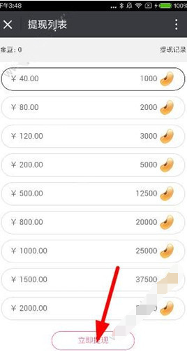 blive直播APP提现金豆的详细操作