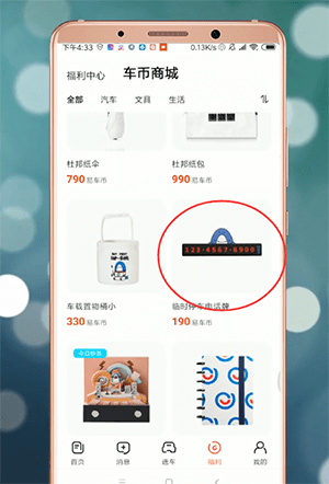 在易车里领取挪车卡的详细操作