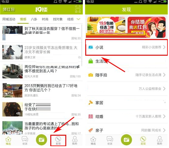 19楼APP将书架小说删掉的基础操作