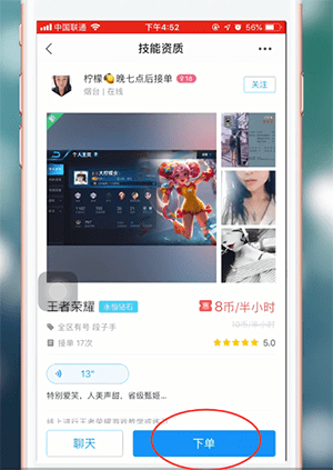 在比心里进行发单的操作过程