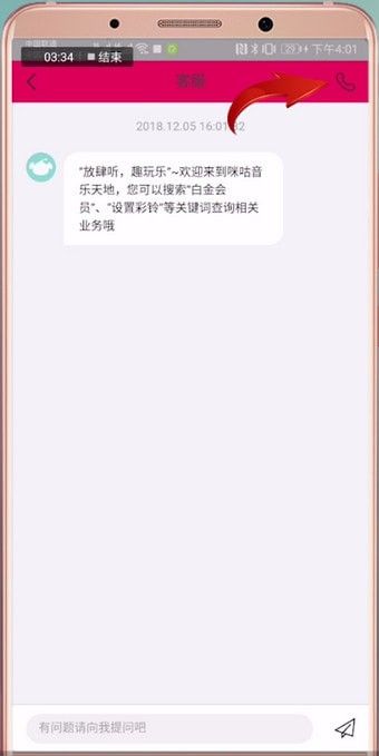 在咪咕音乐里查找客服的简单操作