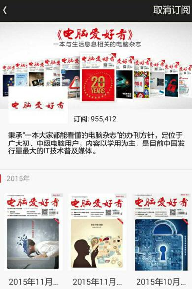 在viva畅读里将杂志下载下来的具体操作