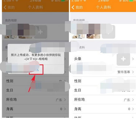 妙途APP添加照片的基础操作