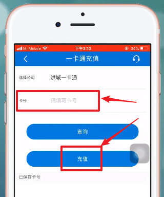 和我信APP充值公交卡的图文操作