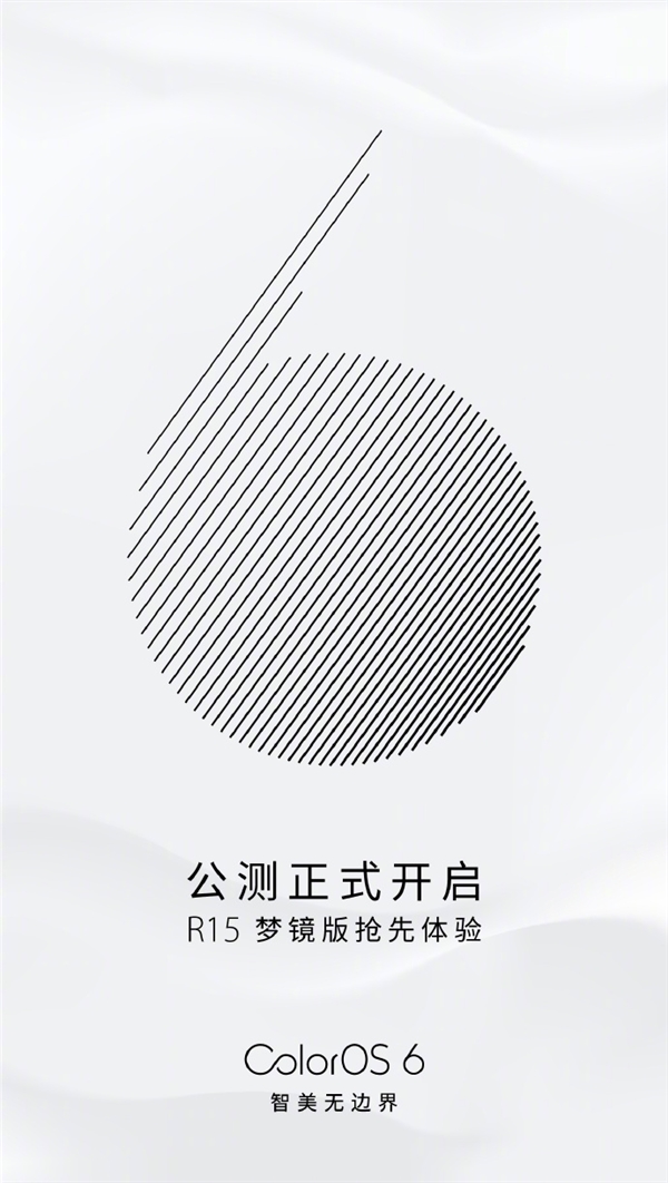 OPPO ColorOS 6公测版已上线！