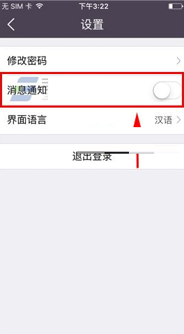 全球说APP将消息通知关掉的操作过程