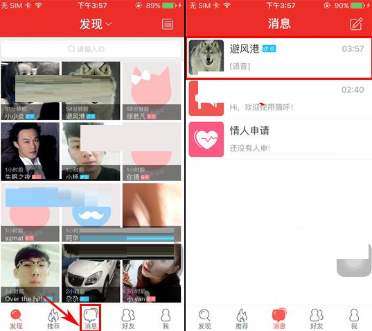 猫呼APP设置情侣模式的基础操作