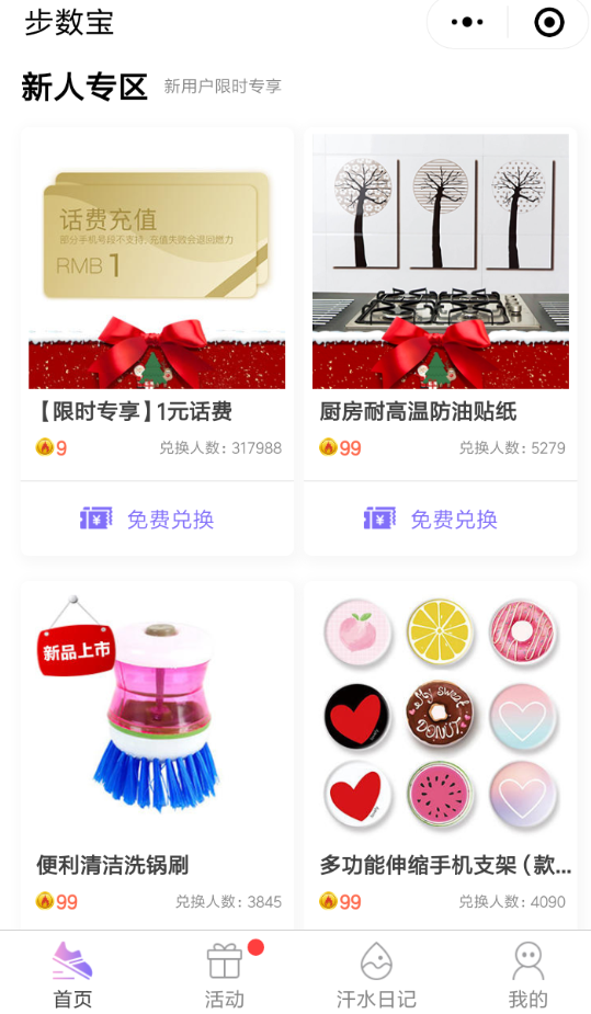 微信APP兑换步数宝里商品的图文操作