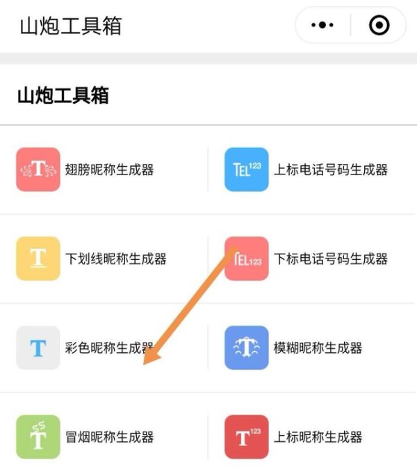 微信设置彩色字母昵称的具体操作