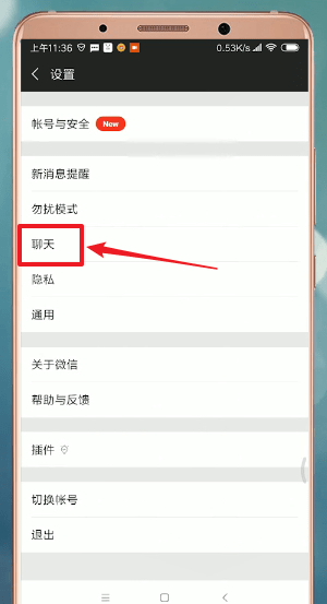 微信界面设置皮肤的图文操作