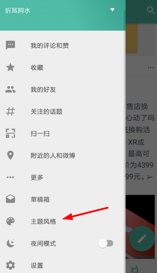 Share微博设置背景的图文操作