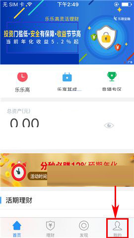 乐视金融APP将手势密码取消的操作流程