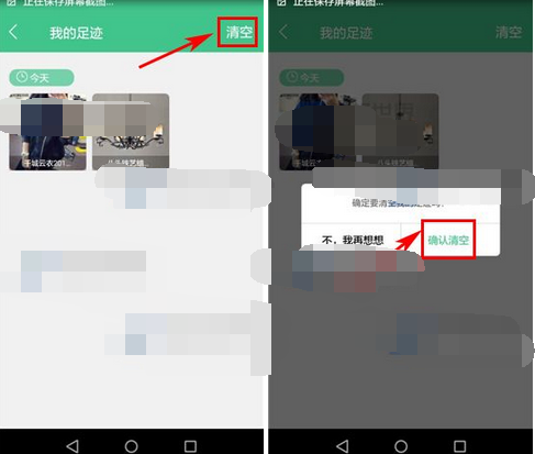 在拍拍二手里将足迹清掉的详细操作