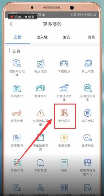 在阿拉警察里进行扣分的具体操作