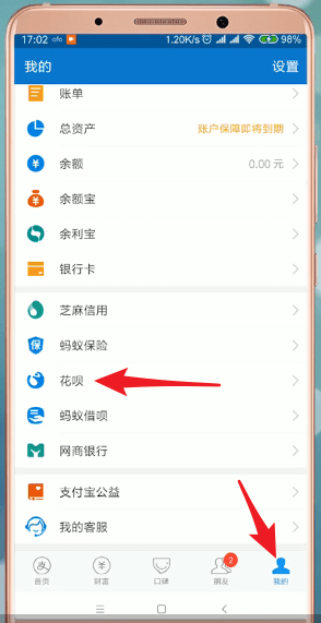 支付宝里花呗当面花使用讲解