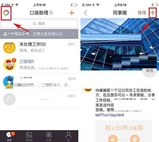 口袋助理APP发布动态的简单操作