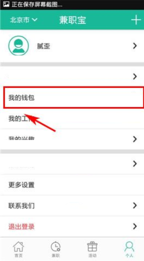 在兼职宝里查看提现记录的详细操作