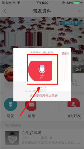 语玩APP添加好友的操作流程