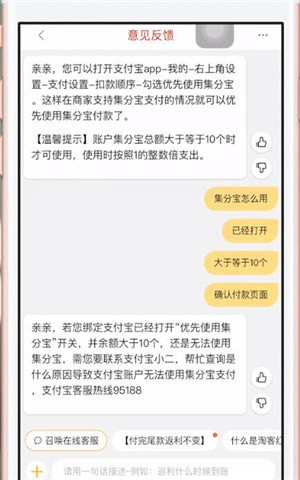在一淘里使用集分宝的图文操作过程