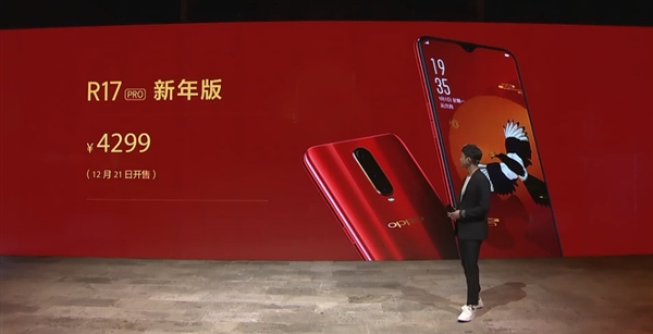 OPPO R17、R17 Pro新年版正式上线！