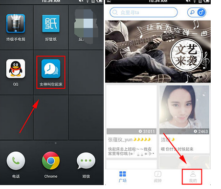 女神叫你起床APP录制作品的操作过程