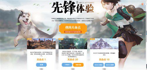 天涯明月刀手游累积天命点抢测试资格分享