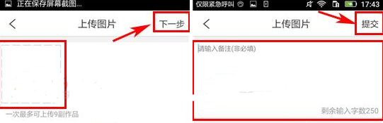美术宝APP上传图片的操作过程