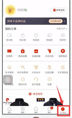 在拼多多里进行分期付款的具体操作