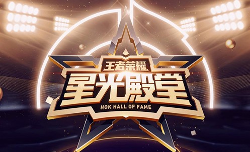 王者荣耀星光祝福与点亮星光印记分享