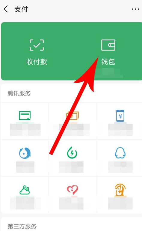 微信APP设置支付安全锁的基础操作