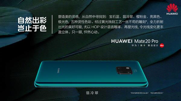 华为Mate 20系列迎来新配色，迎“开门红”