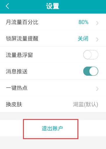 和教授APP更换手机号的简单操作