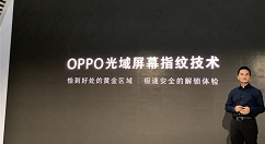 OPPO光域屏幕指纹技术上线：支持光域加密
