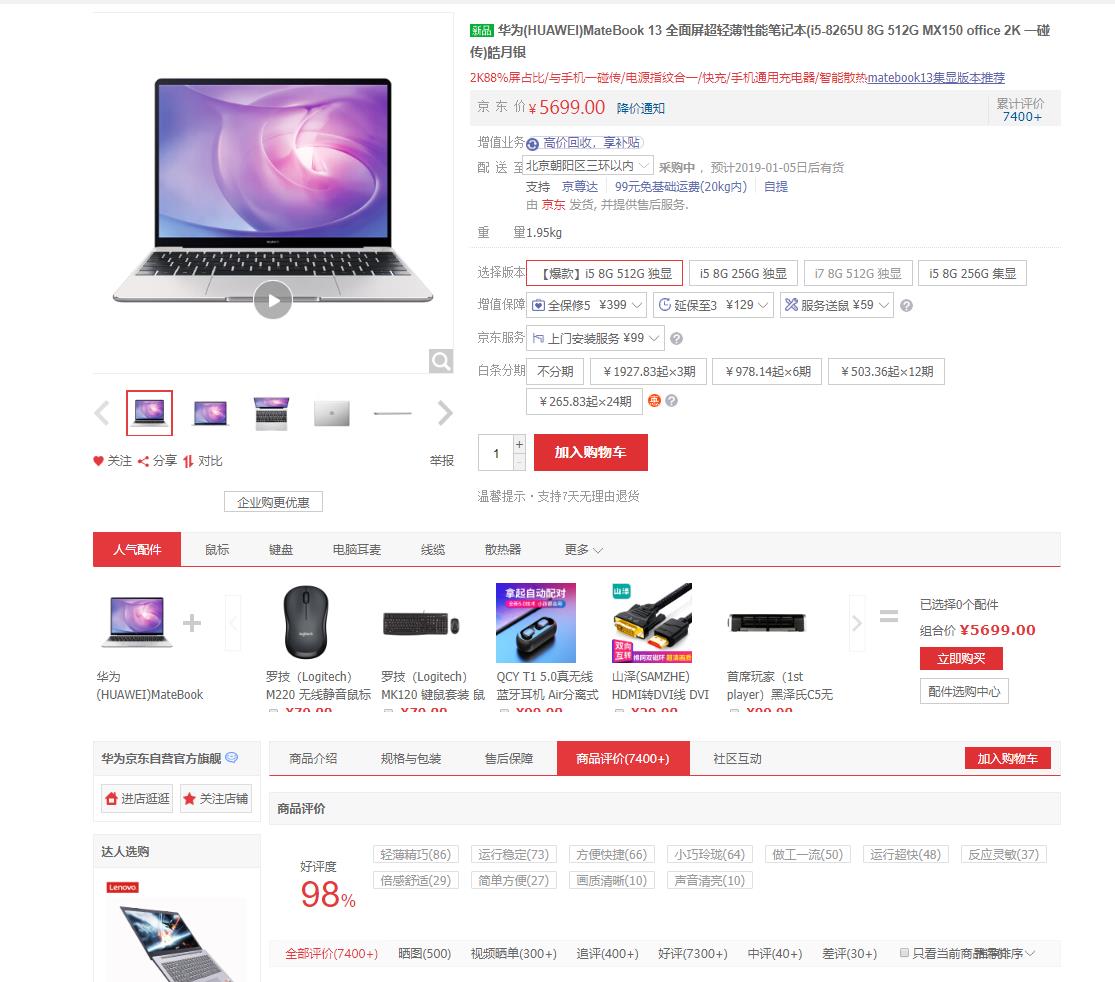 华为MateBook 13元旦期间表示抢眼，销量惊人