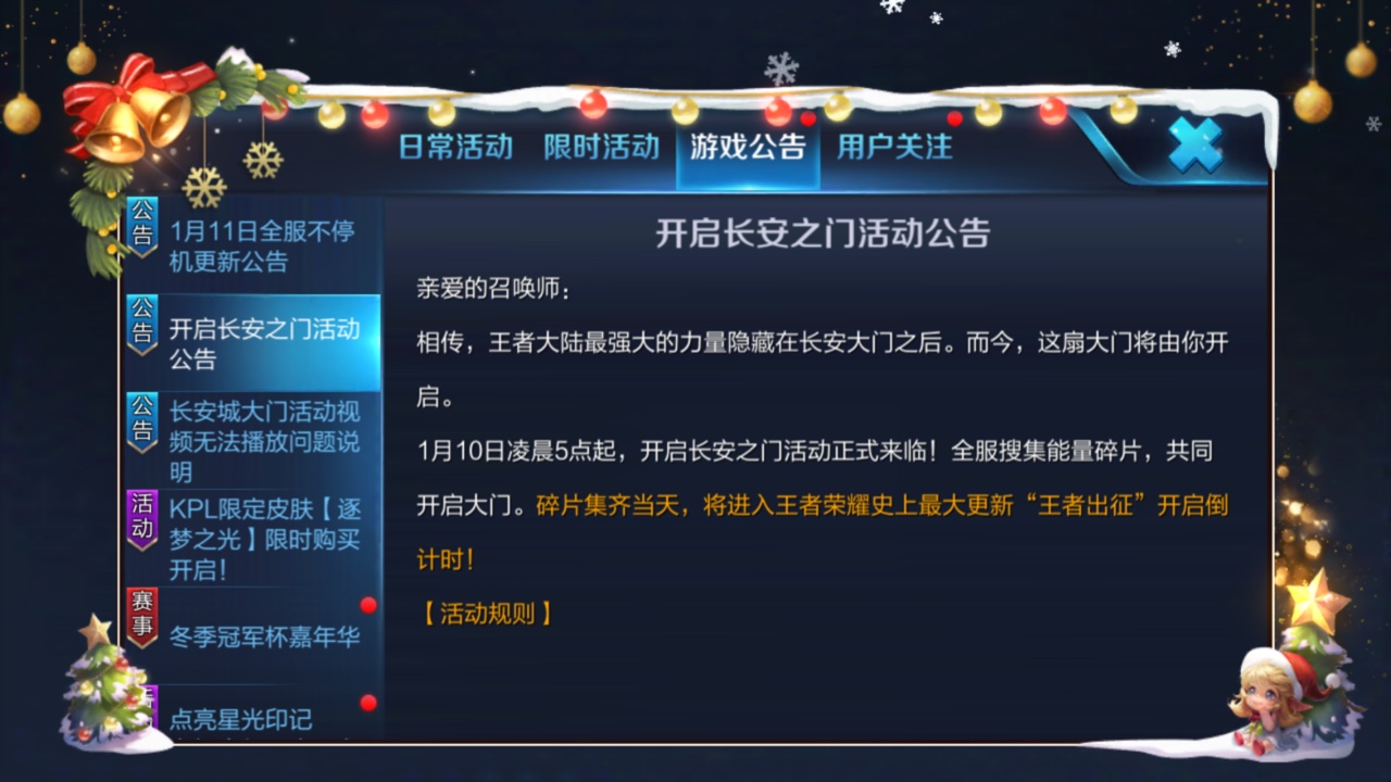 王者荣耀开启长安之门限时活动分享