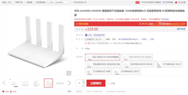 华为路由WS5200增强版今日开卖：229元