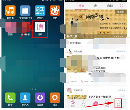 语戏app将剧本删掉的操作流程