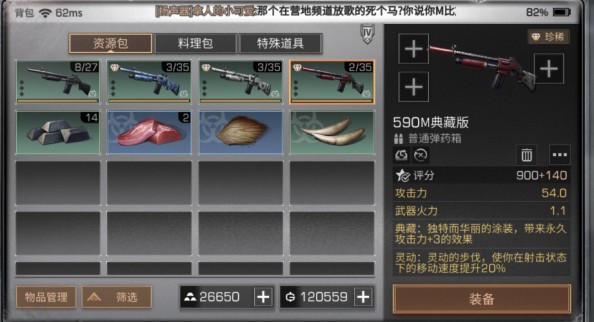 明日之后590M涂装对战斗熟练度差异分享