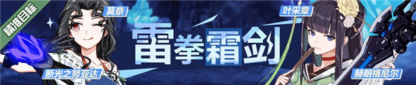 《崩坏3》断光之努亚达莫奈叶采章精准补给分享
