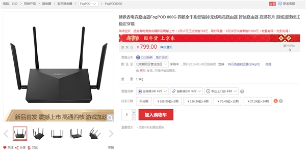 FogPOD 800G正式发售：799元