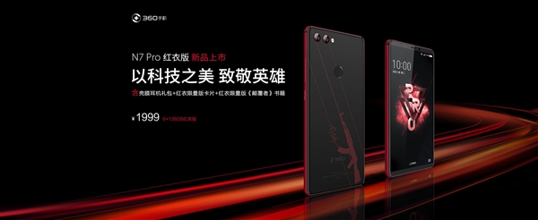 360 N7 Pro红衣版上线：1999元