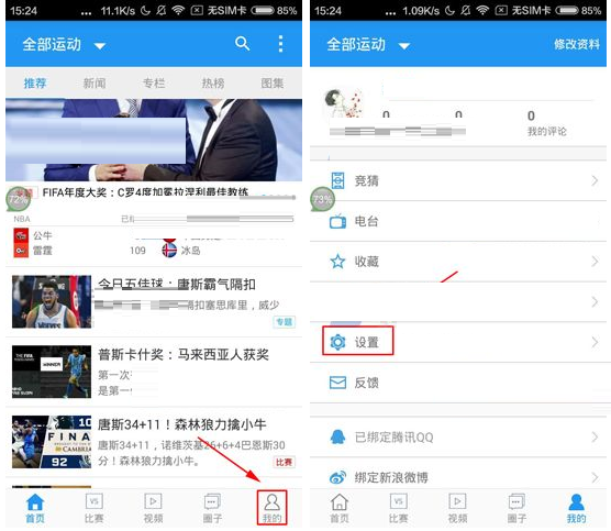 直播吧APP设置仅WIFI环境下载的操作流程