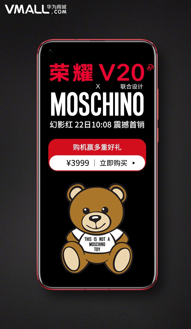 荣耀V20 MOSCHINO联合设计版幻影红今日开卖！