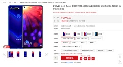荣耀V20 1月3日正式进行第二轮发售！