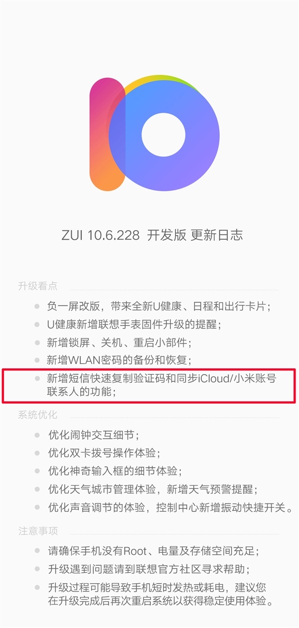 联想Z5s的首个迭代版本很快就会上线