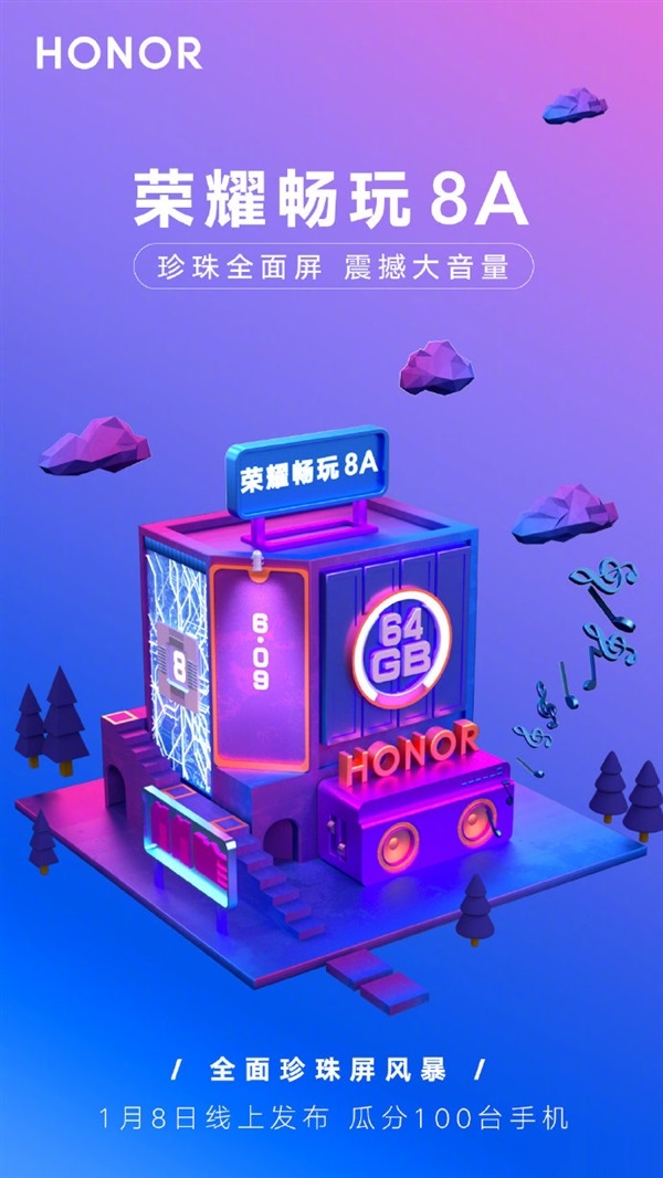 荣耀畅玩8A将于1月8日线上发布！