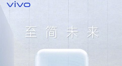 下周四！vivo APEX正式上线！