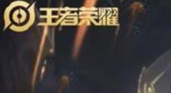 《王者荣耀》新英雄上线：上古之神